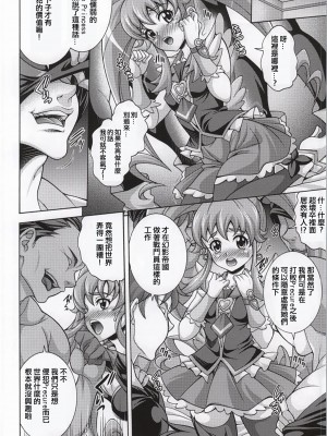 [ancient个人机翻汉化] (COMIC1☆8) [K²友の怪 (みずき)] ガールズアニバーサリー SIDE P (ハピネスチャージプリキュア!)_04