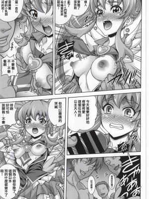 [ancient个人机翻汉化] (COMIC1☆8) [K²友の怪 (みずき)] ガールズアニバーサリー SIDE P (ハピネスチャージプリキュア!)_05