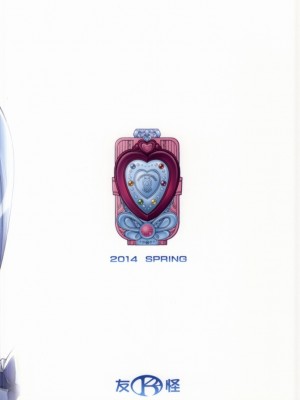 [ancient个人机翻汉化] (COMIC1☆8) [K²友の怪 (みずき)] ガールズアニバーサリー SIDE P (ハピネスチャージプリキュア!)_20