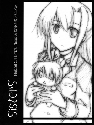 [倒在麦田吧汉化] (C72) [残留詩然 (永深ゆう)] SisterS (魔法少女リリカルなのは)_02