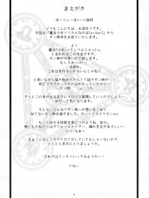 [倒在麦田吧汉化] (C72) [残留詩然 (永深ゆう)] SisterS (魔法少女リリカルなのは)_03