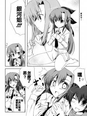 [倒在麦田吧汉化] (C72) [残留詩然 (永深ゆう)] SisterS (魔法少女リリカルなのは)_05