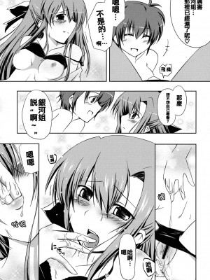 [倒在麦田吧汉化] (C72) [残留詩然 (永深ゆう)] SisterS (魔法少女リリカルなのは)_09