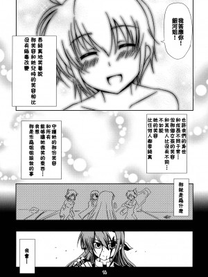 [倒在麦田吧汉化] (C72) [残留詩然 (永深ゆう)] SisterS (魔法少女リリカルなのは)_15