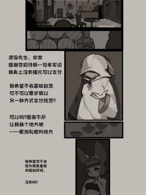 [单推福瑞x五失其二个人汉化] [HoneyCalamari] Love Pact | 爱情合约_02