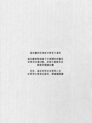 [倒在麦田吧汉化] (C86) [にらたま (せきはら、広人)] たんぽぽリバーシ (ラブライブ!)_02