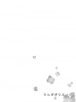 [倒在麦田吧汉化] (C86) [にらたま (せきはら、広人)] たんぽぽリバーシ (ラブライブ!)_03