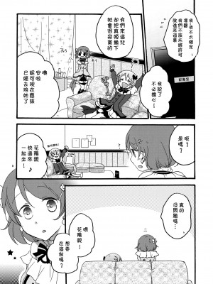 [倒在麦田吧汉化] (C86) [にらたま (せきはら、広人)] たんぽぽリバーシ (ラブライブ!)_04