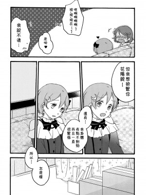 [倒在麦田吧汉化] (C86) [にらたま (せきはら、広人)] たんぽぽリバーシ (ラブライブ!)_05