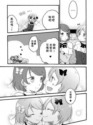 [倒在麦田吧汉化] (C86) [にらたま (せきはら、広人)] たんぽぽリバーシ (ラブライブ!)_06