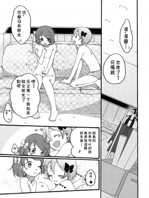 [倒在麦田吧汉化] (C86) [にらたま (せきはら、広人)] たんぽぽリバーシ (ラブライブ!)_08