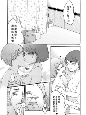 [倒在麦田吧汉化] (C86) [にらたま (せきはら、広人)] たんぽぽリバーシ (ラブライブ!)_12