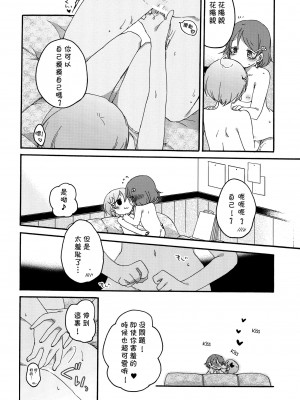 [倒在麦田吧汉化] (C86) [にらたま (せきはら、広人)] たんぽぽリバーシ (ラブライブ!)_13