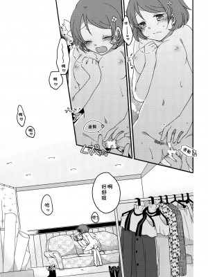 [倒在麦田吧汉化] (C86) [にらたま (せきはら、広人)] たんぽぽリバーシ (ラブライブ!)_14