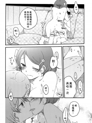 [倒在麦田吧汉化] (C86) [にらたま (せきはら、広人)] たんぽぽリバーシ (ラブライブ!)_15