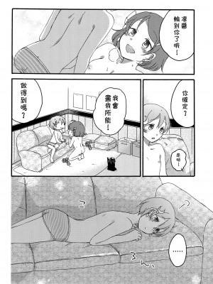 [倒在麦田吧汉化] (C86) [にらたま (せきはら、広人)] たんぽぽリバーシ (ラブライブ!)_19