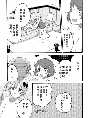[倒在麦田吧汉化] (C86) [にらたま (せきはら、広人)] たんぽぽリバーシ (ラブライブ!)_20