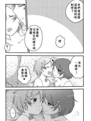 [倒在麦田吧汉化] (C86) [にらたま (せきはら、広人)] たんぽぽリバーシ (ラブライブ!)_21