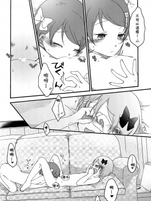 [倒在麦田吧汉化] (C86) [にらたま (せきはら、広人)] たんぽぽリバーシ (ラブライブ!)_25