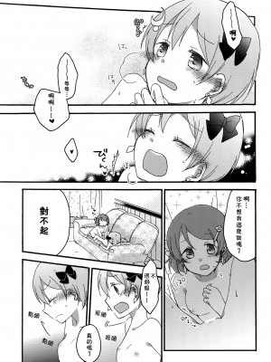 [倒在麦田吧汉化] (C86) [にらたま (せきはら、広人)] たんぽぽリバーシ (ラブライブ!)_26