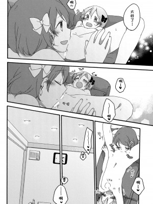 [倒在麦田吧汉化] (C86) [にらたま (せきはら、広人)] たんぽぽリバーシ (ラブライブ!)_27