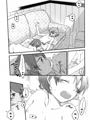 [倒在麦田吧汉化] (C86) [にらたま (せきはら、広人)] たんぽぽリバーシ (ラブライブ!)_28