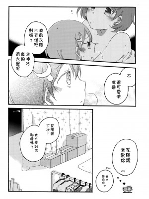 [倒在麦田吧汉化] (C86) [にらたま (せきはら、広人)] たんぽぽリバーシ (ラブライブ!)_31