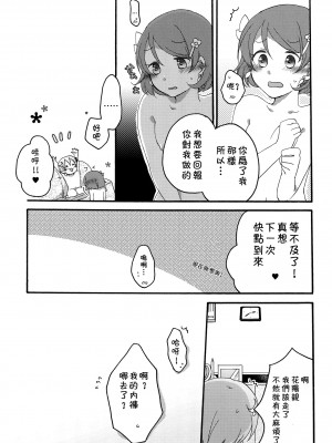 [倒在麦田吧汉化] (C86) [にらたま (せきはら、広人)] たんぽぽリバーシ (ラブライブ!)_32