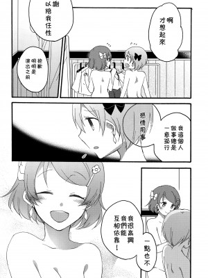 [倒在麦田吧汉化] (C86) [にらたま (せきはら、広人)] たんぽぽリバーシ (ラブライブ!)_33