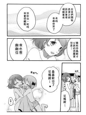 [倒在麦田吧汉化] (C86) [にらたま (せきはら、広人)] たんぽぽリバーシ (ラブライブ!)_34