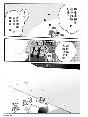 [倒在麦田吧汉化] (C86) [にらたま (せきはら、広人)] たんぽぽリバーシ (ラブライブ!)_35