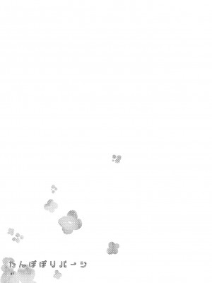 [倒在麦田吧汉化] (C86) [にらたま (せきはら、広人)] たんぽぽリバーシ (ラブライブ!)_36