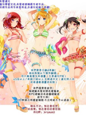 [倒在麦田吧汉化] (C86) [にらたま (せきはら、広人)] たんぽぽリバーシ (ラブライブ!)_39