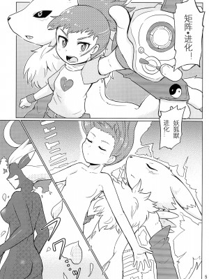 [猫环汉化] (関西!けもケット4) [38 (トラ猫)] DOUBLE SLASH!! | 双重抽換 (デジモンテイマーズ)_05