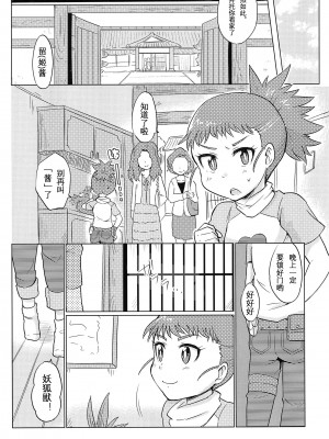 [猫环汉化] (関西!けもケット4) [38 (トラ猫)] DOUBLE SLASH!! | 双重抽換 (デジモンテイマーズ)_08