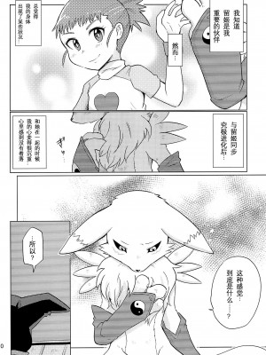 [猫环汉化] (関西!けもケット4) [38 (トラ猫)] DOUBLE SLASH!! | 双重抽換 (デジモンテイマーズ)_10