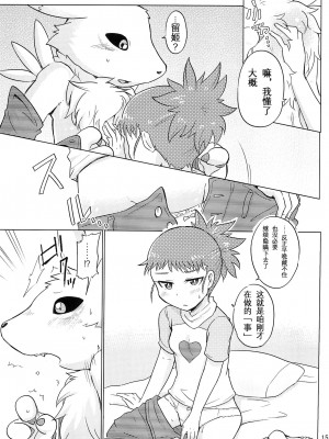 [猫环汉化] (関西!けもケット4) [38 (トラ猫)] DOUBLE SLASH!! | 双重抽換 (デジモンテイマーズ)_15