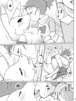 [猫环汉化] (関西!けもケット4) [38 (トラ猫)] DOUBLE SLASH!! | 双重抽換 (デジモンテイマーズ)_19