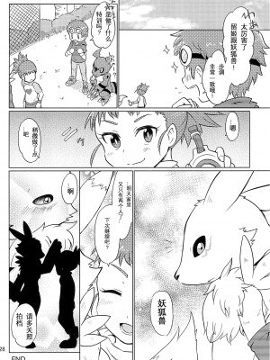 [猫环汉化] (関西!けもケット4) [38 (トラ猫)] DOUBLE SLASH!! | 双重抽換 (デジモンテイマーズ)_28