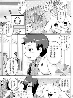 [猫环汉化] (関西!けもケット4) [38 (トラ猫)] DOUBLE SLASH!! | 双重抽換 (デジモンテイマーズ)_31