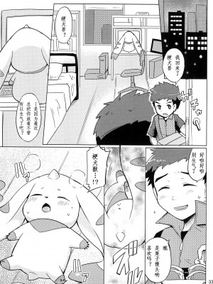 [猫环汉化] (関西!けもケット4) [38 (トラ猫)] DOUBLE SLASH!! | 双重抽換 (デジモンテイマーズ)_33