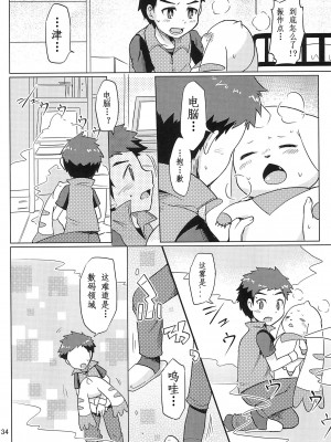 [猫环汉化] (関西!けもケット4) [38 (トラ猫)] DOUBLE SLASH!! | 双重抽換 (デジモンテイマーズ)_34