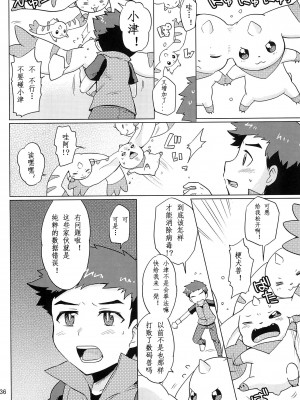 [猫环汉化] (関西!けもケット4) [38 (トラ猫)] DOUBLE SLASH!! | 双重抽換 (デジモンテイマーズ)_36