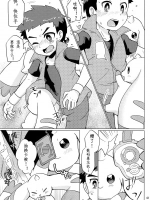 [猫环汉化] (関西!けもケット4) [38 (トラ猫)] DOUBLE SLASH!! | 双重抽換 (デジモンテイマーズ)_41