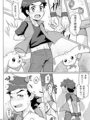 [猫环汉化] (関西!けもケット4) [38 (トラ猫)] DOUBLE SLASH!! | 双重抽換 (デジモンテイマーズ)_42