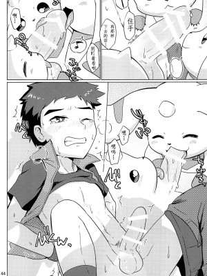 [猫环汉化] (関西!けもケット4) [38 (トラ猫)] DOUBLE SLASH!! | 双重抽換 (デジモンテイマーズ)_44