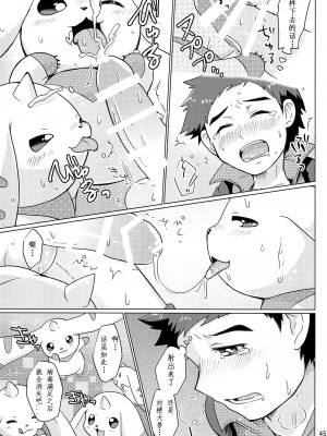 [猫环汉化] (関西!けもケット4) [38 (トラ猫)] DOUBLE SLASH!! | 双重抽換 (デジモンテイマーズ)_45