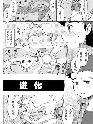 [猫环汉化] (関西!けもケット4) [38 (トラ猫)] DOUBLE SLASH!! | 双重抽換 (デジモンテイマーズ)_46