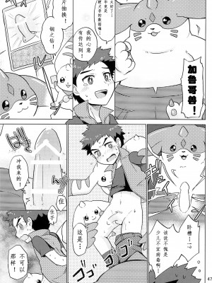 [猫环汉化] (関西!けもケット4) [38 (トラ猫)] DOUBLE SLASH!! | 双重抽換 (デジモンテイマーズ)_47