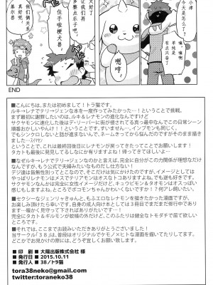 [猫环汉化] (関西!けもケット4) [38 (トラ猫)] DOUBLE SLASH!! | 双重抽換 (デジモンテイマーズ)_50